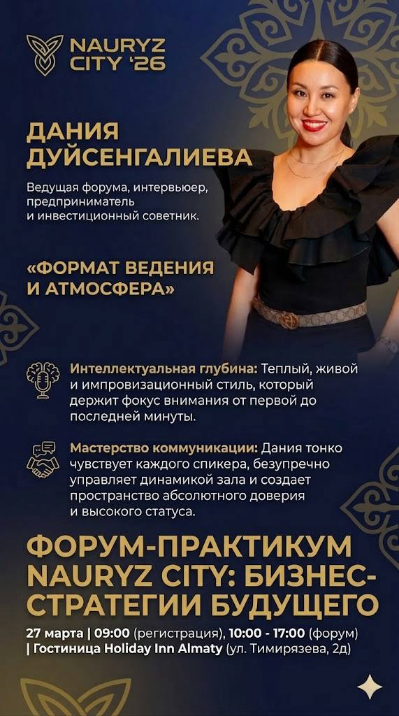 Дания Дуйсенгалиева