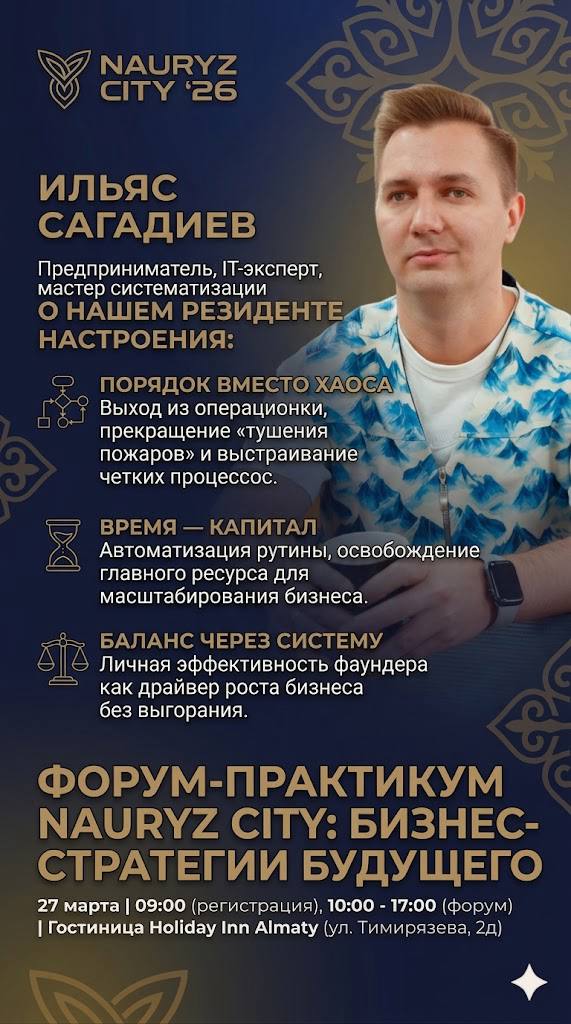 Ильяс Сагадиев