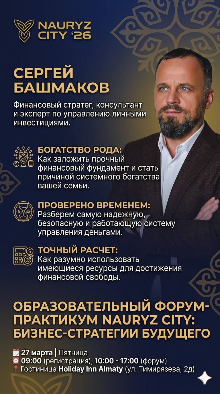 Сергей Башмаков